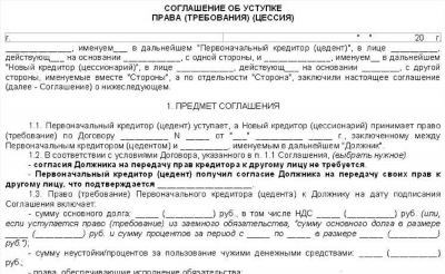 Права и обязанности при соглашении об уступке права требования с условием о взаимозачете между новым и старым кредитором