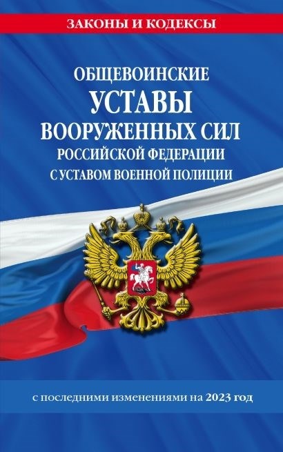 Библия электрика: ПУЭ, ПОТЭЭ, ПТЭЭП. 10-е издание