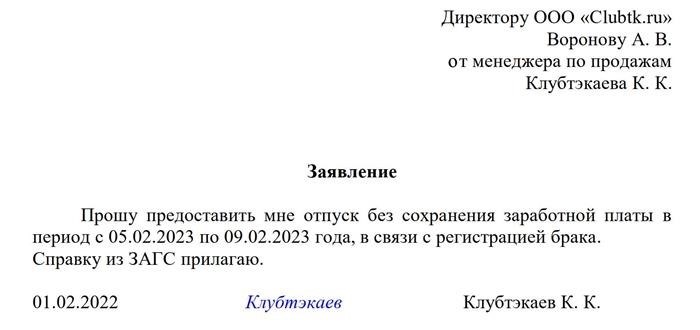 Заявление на отпуск по беременности и родам