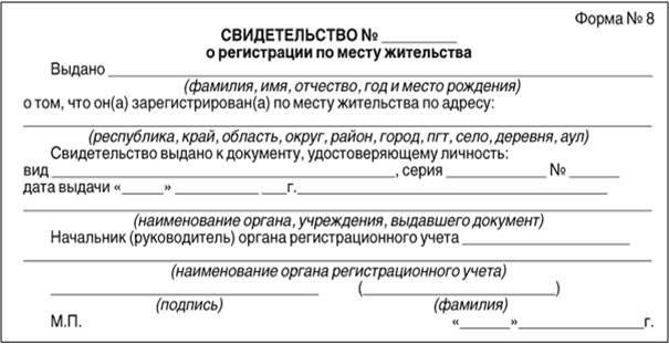 Какие сведения имеются в карточке прописки формы 16: образец заполнения