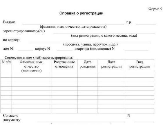 Где можно получить справку формы №9, кроме паспортного стола?