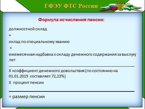 Особенности формирования пенсии у сотрудников таможни