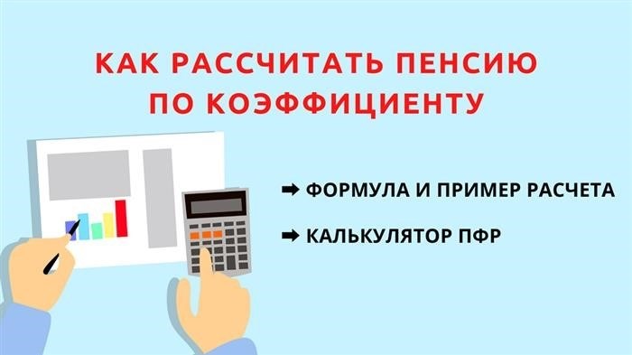 Формула расчета пенсии в 2025 году