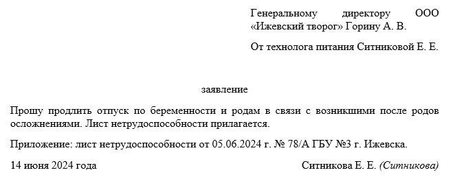 Приказ на продление больничного по беременности и родам на 16 дней образец