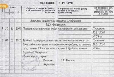 Отпуск по беременности и родам