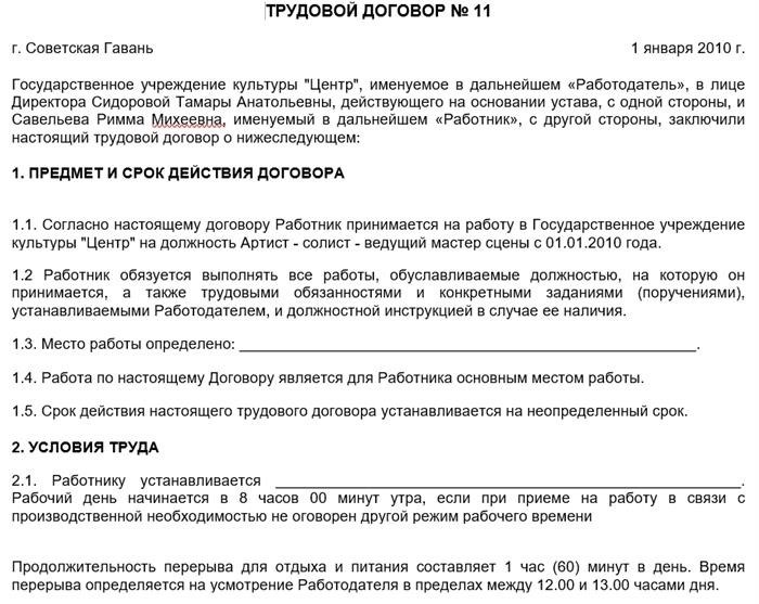 Права и обязанности сторон по трудовому договору