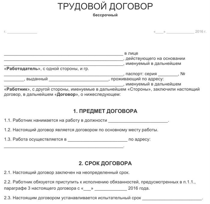 Могут ли индивидуальные предприниматели заключать трудовой договор?