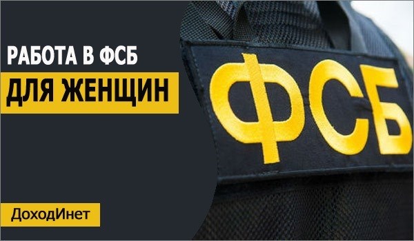 Обязательные условия для службы в ФСБ России