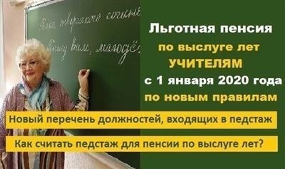 Дополнительные льготы для педагогов с большим стажем