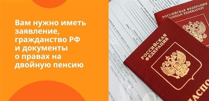 Процесс оформления двойной пенсии военным