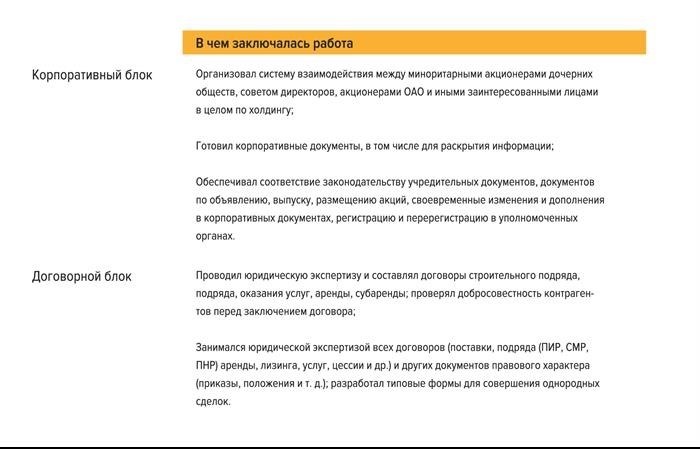 Как написать резюме юриста без опыта работы