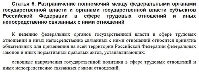 Полномочия органов государственной власти субъектов РФ в сфере трудовых отношений