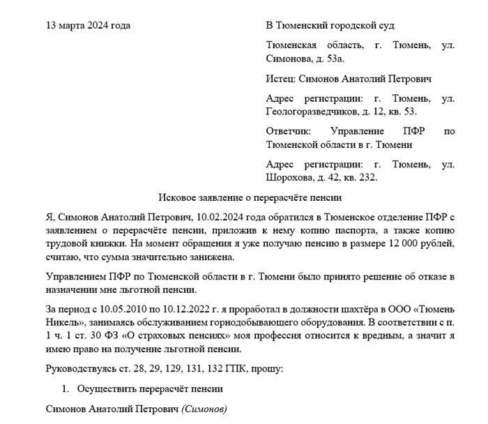 Адвокат по составлению запроса в ПФ РФ в Екатеринбурге