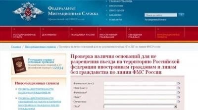 Основные правила проверки наличия запрета на въезд в РФ