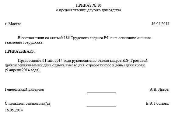 «Донорские» дни: преимущества и недостатки учетной практики