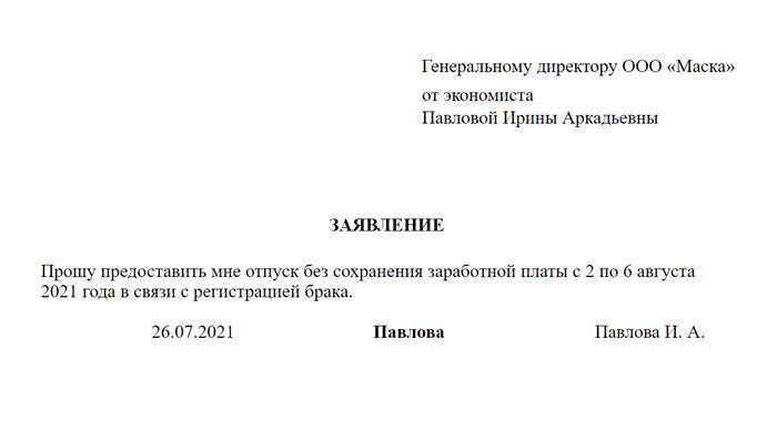 Образец заявления на обязательно положенный отпуск