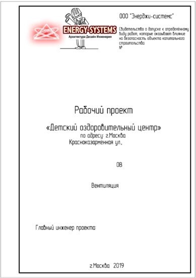 Особенности договора на проектирование вентиляции