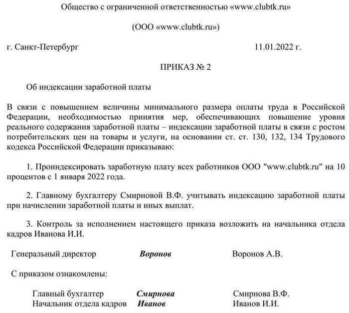 Как составить документ о повышении МРОТ в 2025 году