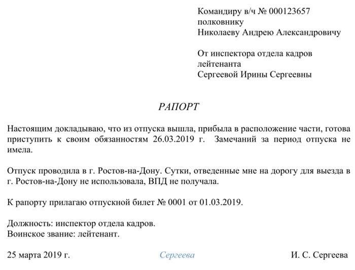 Рапорт на отпуск с последующим увольнением