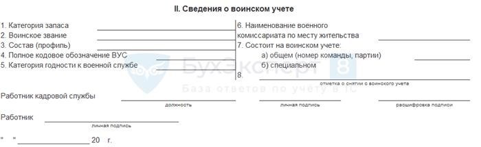 Какие отчеты по сотрудникам сдавать в военкомат