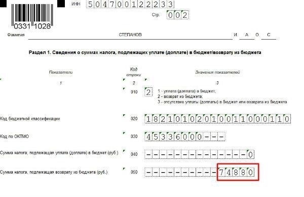 Куда перечислят деньги в возврат налога