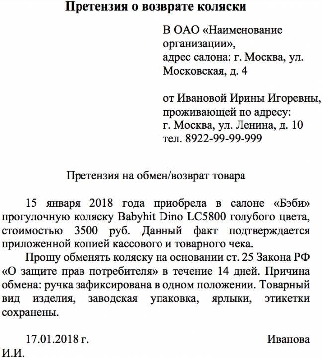 Как вернуть коляску в «Дочки-Сыночки»?