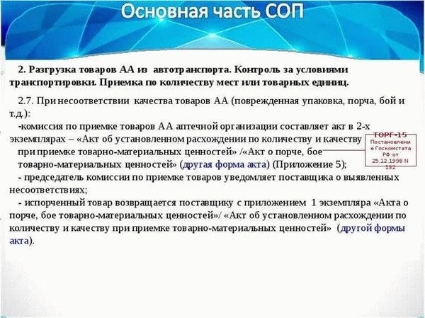 Процесс поступления товаров в аптечную организацию: что это такое?