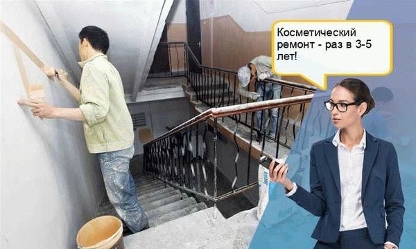 Как добиться проведения ремонта управляющей компанией?