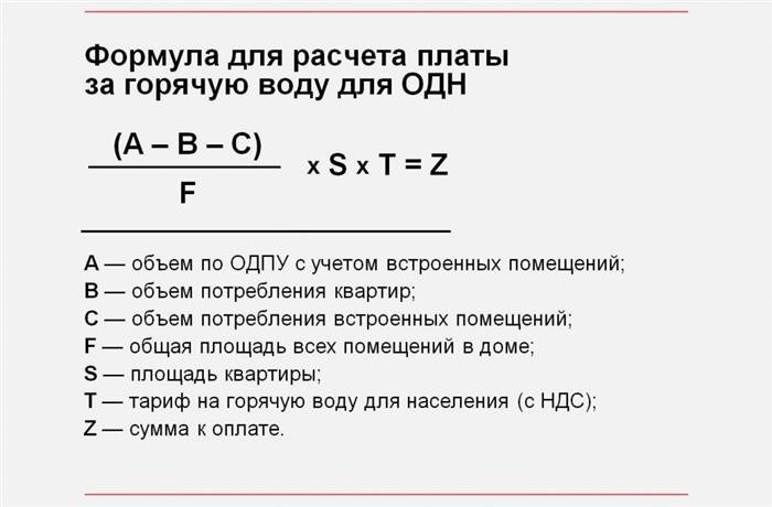 Что означает ОДН в квитанции?