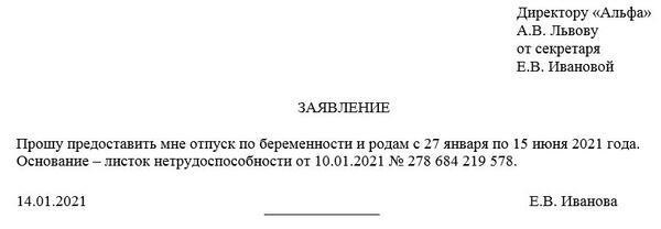 Из декрета в декрет: оформляем правильно