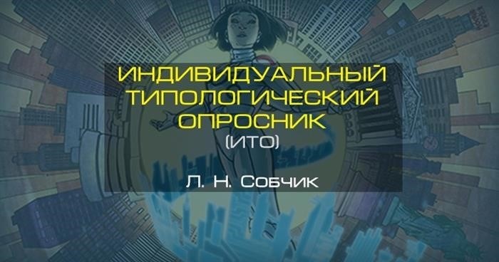 Интерпретация результатов ИТО