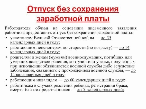 Попадет ли отпуск без сохранения заработной платы в страховой стаж?