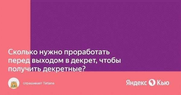 Как узнать размер пособия по беременности и родам