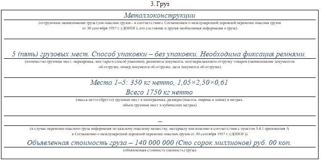 Бланк и образец заполнения транспортной накладной 2021