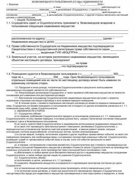 Права и обязанности сторон в договоре безвозмездного пользования имуществом