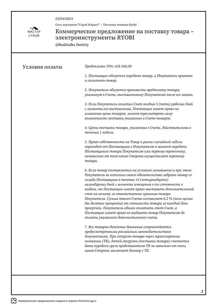 Закажите демонстрацию возможностей Estimates.guru для менеджеров отдела продаж