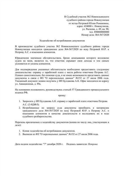 Особенности и правила оформления ходатайства к приставам о полном расчете алиментов за прошедший период