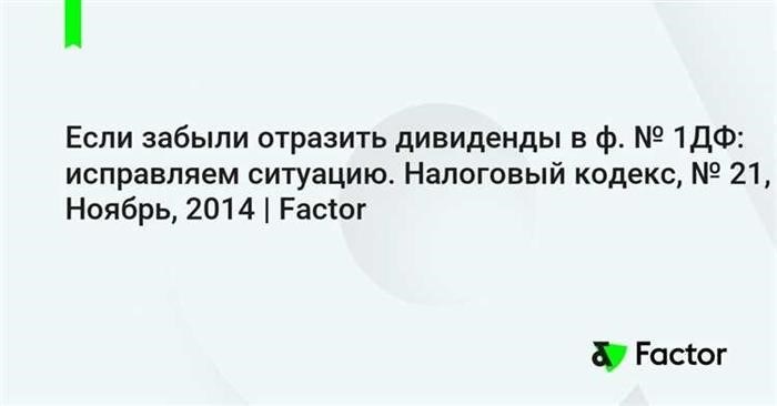 Как исправить ошибку, если забыли удержать НДФЛ