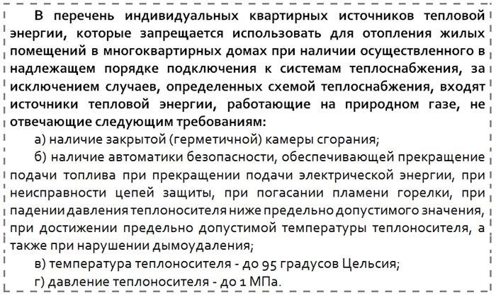 Где получить необходимые документы для автономного отопления в квартире