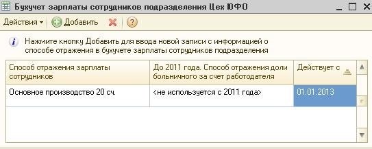 Настройка бухгалтерских проводок для начислений