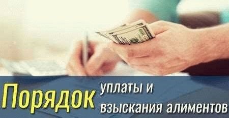 Порядок взыскания алиментов