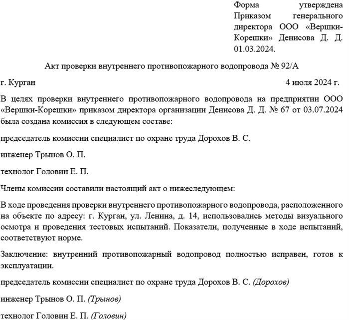 Этапы заполнения акта обследования системы водоснабжения школы