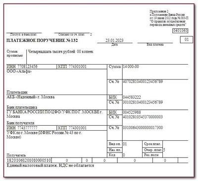Образец платежного поручения