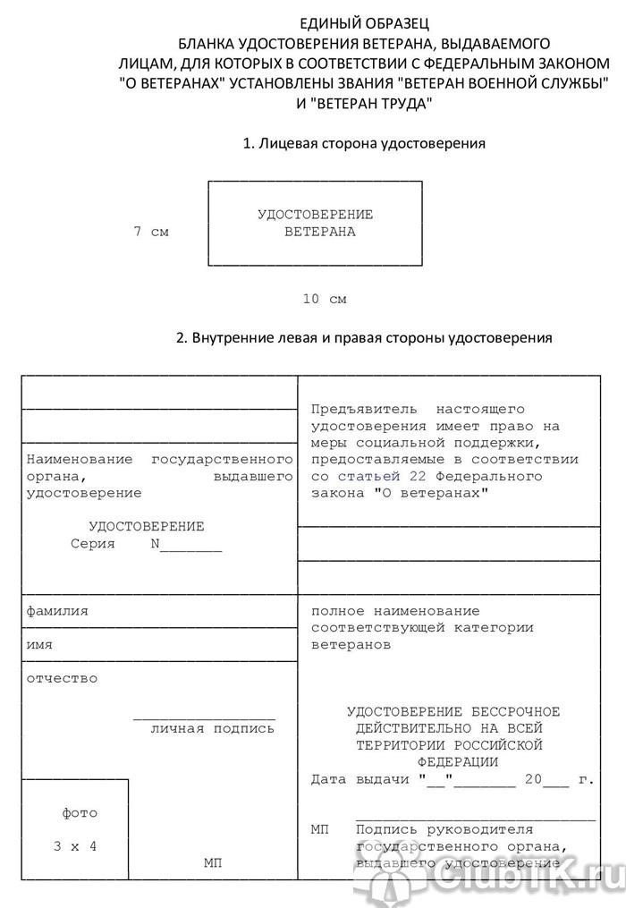 Какие документы понадобятся при обращении за оформлением статуса ветерана труда