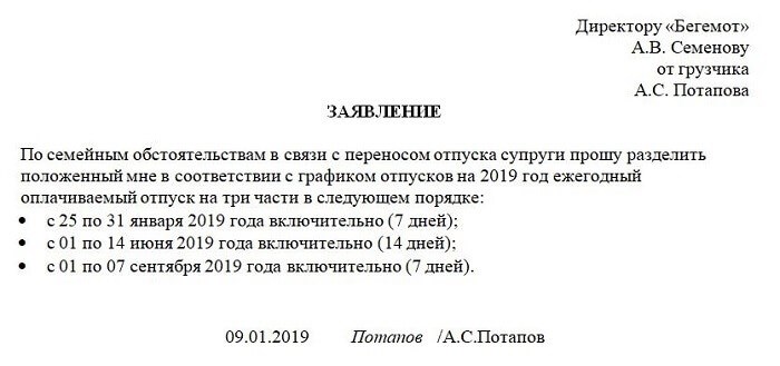 Могут ли отказать в согласии на перечисление денег за отпуск частями?