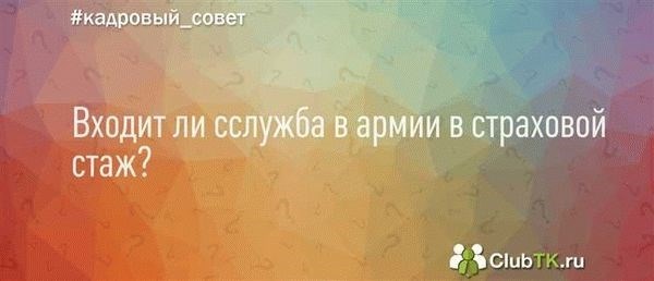 Что это такое: гражданский стаж у военных?