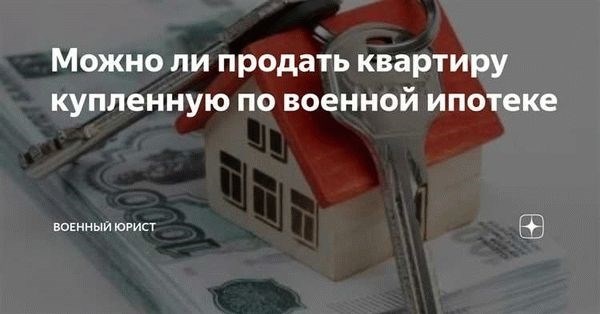 Переуступаем квартиру обычному заемщику