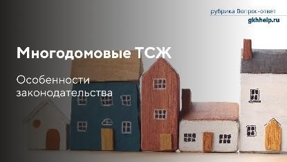 Оформление передаточного акта при реорганизации ТСЖ путем выделения дома