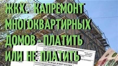 Составление заявления в Фонд Капитального Ремонта