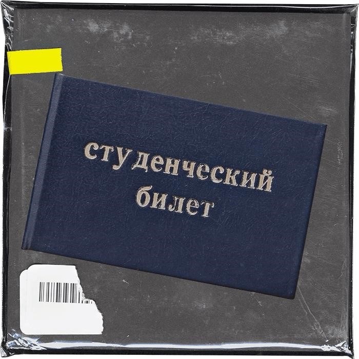 Из-за чего могут лишить социальной стипендии?